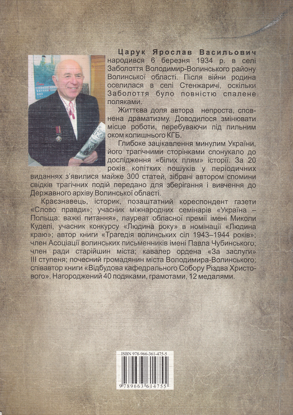 Бумажная книга «Володимир-Волинський у боротьбі за незалежність», автор Ярослав Царук - фото №1