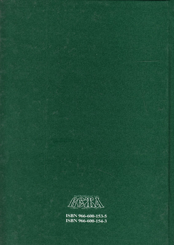 Паперова книга «Практичний курс аналітичої хімії», авторів Ярослав Базель, Ольга Воронич, Жолт Кормош - фото №1