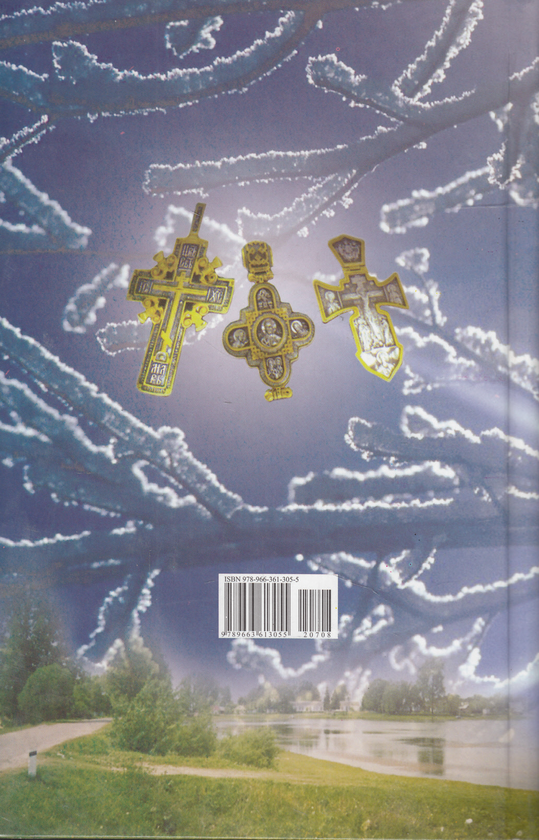Бумажная книга «Паморозь», автор Надежда Корнийчук - фото №1