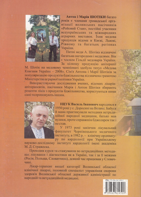 Паперова книга «Здоров'я з пасіки. Лікування гінекологічних захворювань» - фото №1