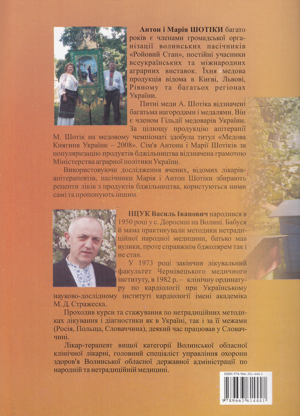 Паперова книга «Здоров'я з пасіки. Диво-препарат з воскової молі» - фото №1