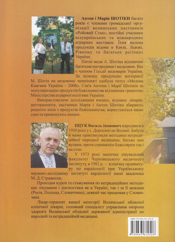 Паперова книга «Здоров'я з пасіки. Лікування шлунково-кишкового тракту» - фото №1
