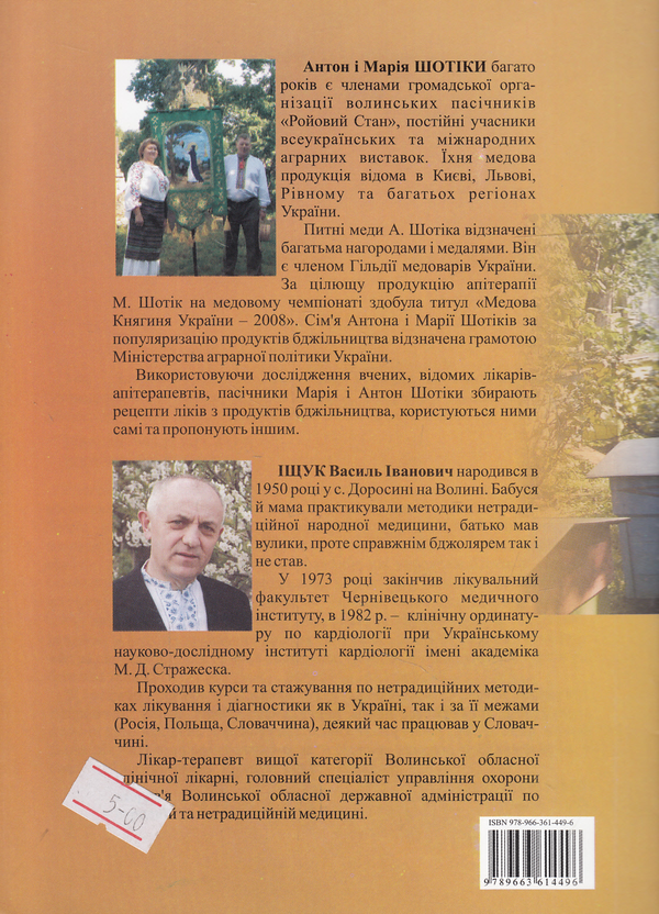 Паперова книга «Здоров'я з пасіки. Лікування суглобів та венозних судин» - фото №1