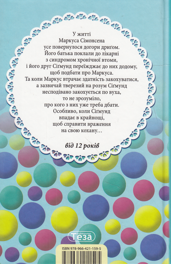 Бумажная книга «Маркус і Сігмунд», автор Клаус Хагеруп - фото №1