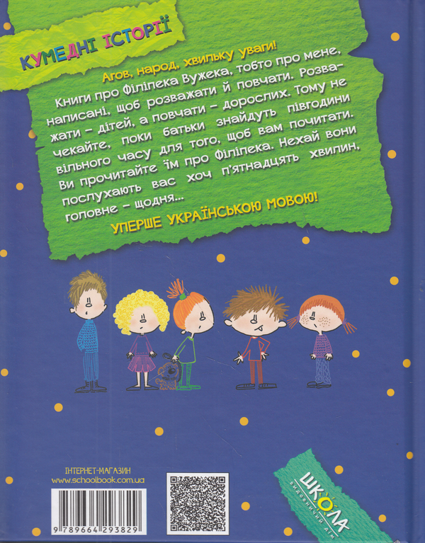 Бумажная книга «Філіпек і весела сімейка», автор Малгожата Стрековская-Заремба - фото №1