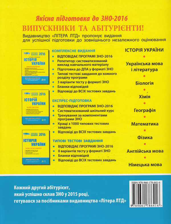 Бумажная книга «Історія України. Типові тестові завдання. ЗНО 2016», автор Виталий Власов - фото №1