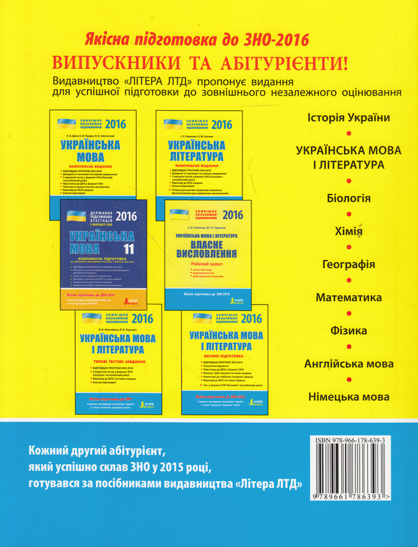 Бумажная книга «Українська мова та література. Типові тестові завдання. ЗНО 2016», авторов Валентина Жовтобрюх, Валентина Паращич - фото №1