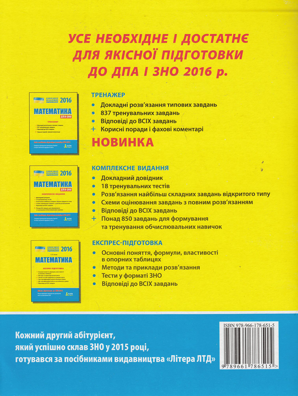 Бумажная книга «Математика. Типові тестові завдання. ЗНО 2016», автор Альбина Гальперина - фото №1
