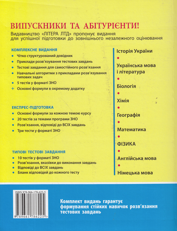 Бумажная книга «Фізика. Експрес-підготовка. ЗНО 2016», автор Игорь Ненашев - фото №1