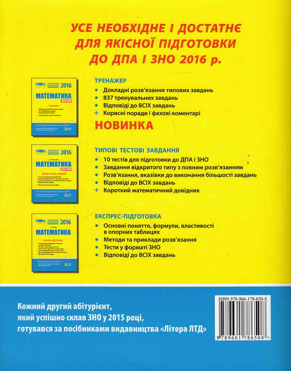 Паперова книга «Математика. Комплексне видання. ЗНО 2016» - фото №1