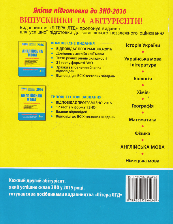 Паперова книга «Англійська мова. Комплексне видання. ЗНО 2016», авторів Ірина Доценко, Оксана Євчук, Світлана Мясоєдова, Оксана Ходаковська - фото №1