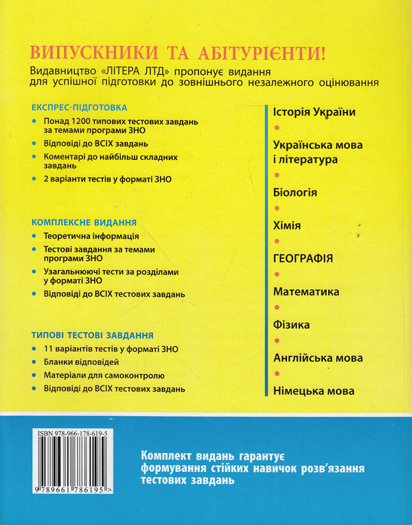 Паперова книга «Географія. Експрес-підготовка. ЗНО 2016», авторів Галина Довгань, Наталія Свір, Олена Шматько, Олександр Грінченко - фото №1