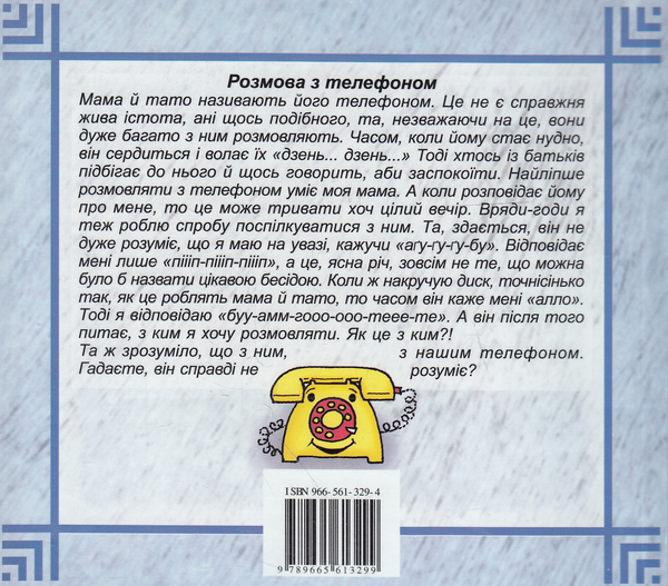 Бумажная книга «Привіт, мамо, привіт, тату!», автор Вилли Брейнгольст - фото №1