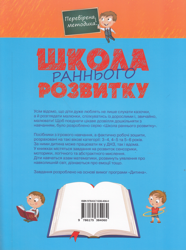 Бумажная книга «Школа раннього розвитку. 5-6 років» - фото №1