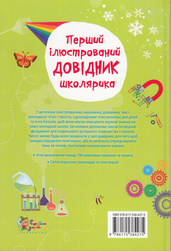 Бумажная книга «Перший ілюстрований довідник школярика», авторов Сара Хан, Лайза Джейн Гиллеспи - фото №1