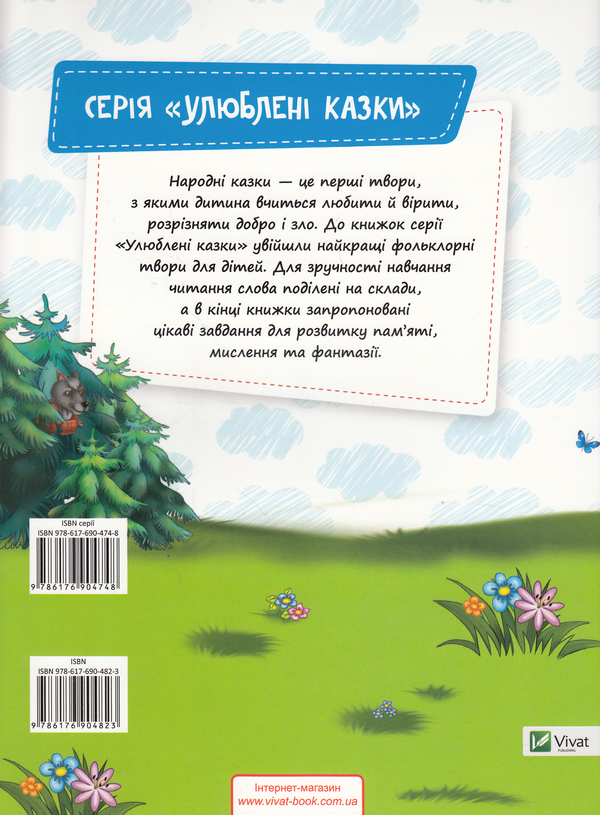 Паперова книга «Вовк і семеро козенят» - фото №1
