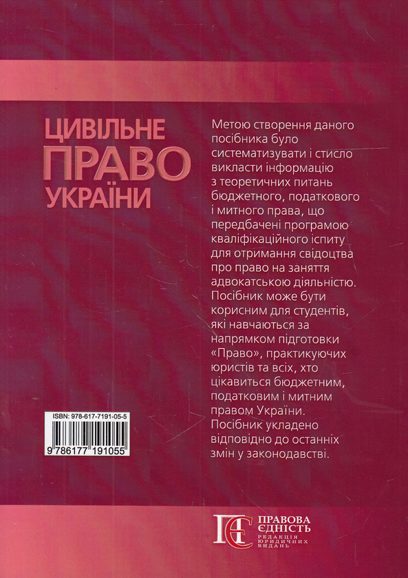 Паперова книга «Цивільне право України. Посібник», автор Петро Матвєєв - фото №1