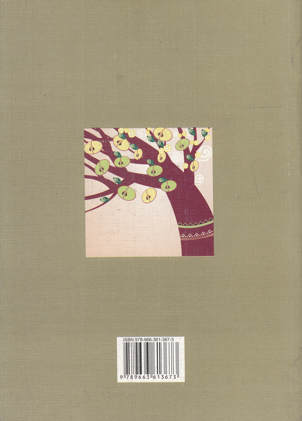 Бумажная книга «Пізня яблуня», автор Елена Криштальская - фото №1