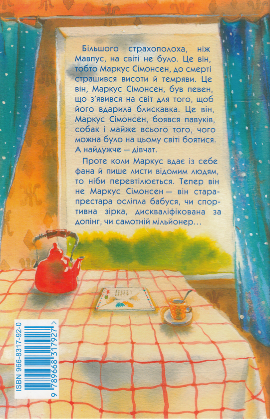 Бумажная книга «Маркус і Діана. Книжка 1. Світло Сіріуса», автор Клаус Хагеруп - фото №1