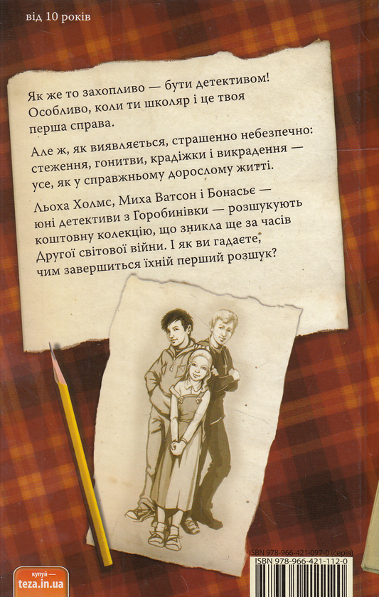 Бумажная книга «Кенінгова колекція. Справа №1», автор Александр Есаулов - фото №1