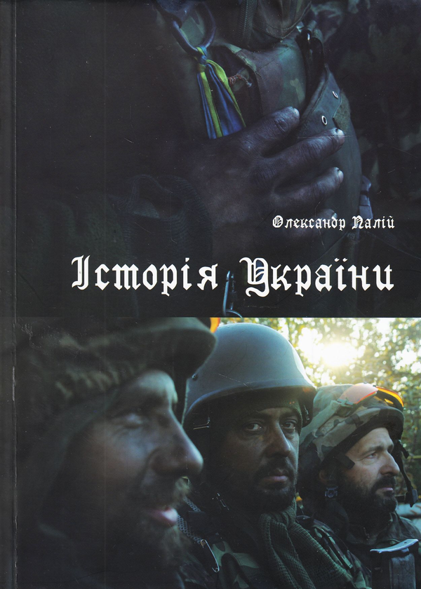 Книга Історія України