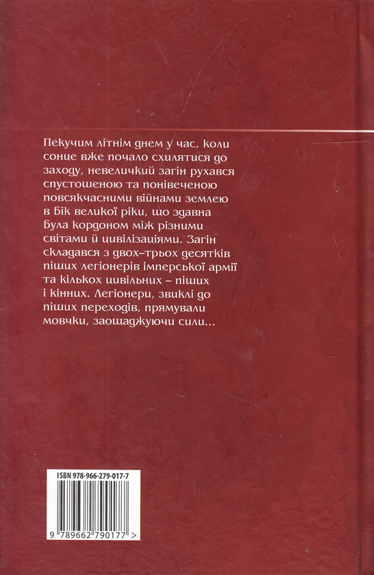 Паперова книга «Шлях вітру. Третє ім'я», автор Олександр Курись - фото №1