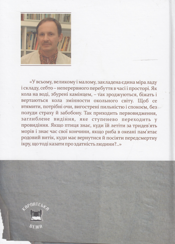 Бумажная книга «Синій зошит», автор Мирослав Дочинец - фото №1