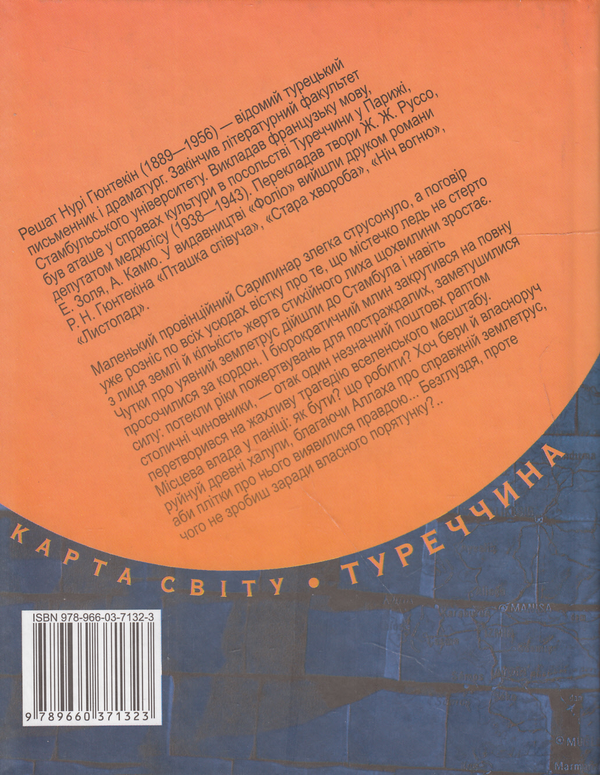Бумажная книга «Млин», автор Решат Нури Гюнтекин - фото №1