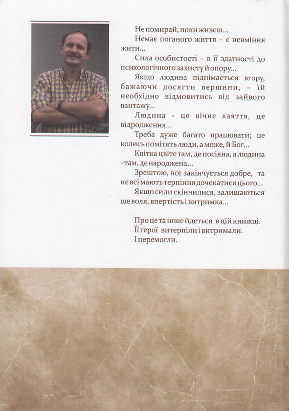 Бумажная книга «Історії», автор Мирослав Дочинец - фото №1