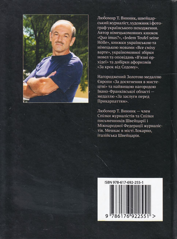 Бумажная книга «У затінку Венери», автор Любомир Т. Винник - фото №1