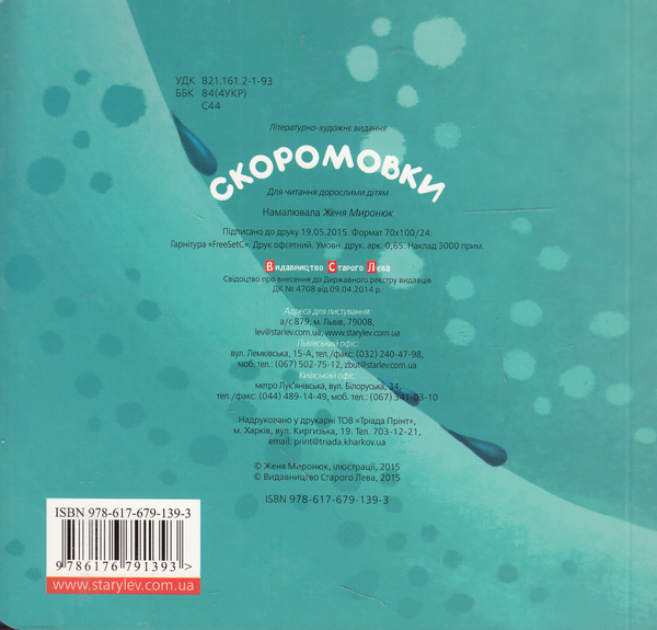 Паперова книга «Скоромовки» - фото №1