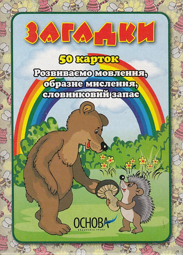 Бумажная книга «Загадки. 50 карток» - фото №1