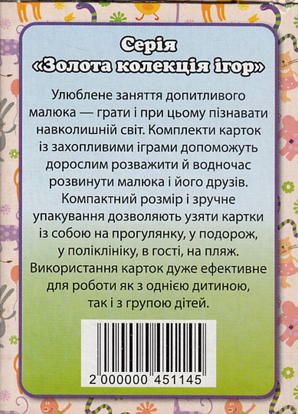 Бумажная книга «Ігри з сірниками. 50 карток» - фото №1