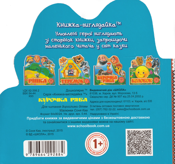Бумажная книга «Курочка ряба» - фото №1