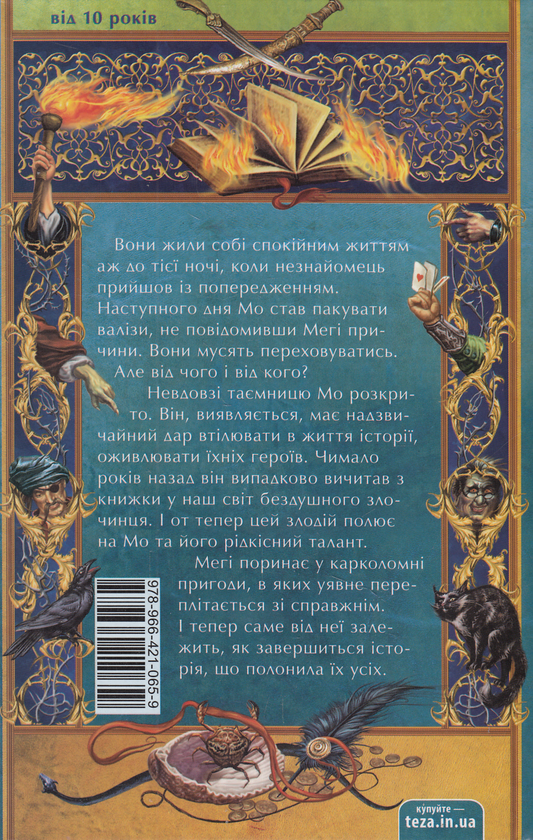 Бумажная книга «Чорнильне серце», автор Корнелия Функе - фото №1