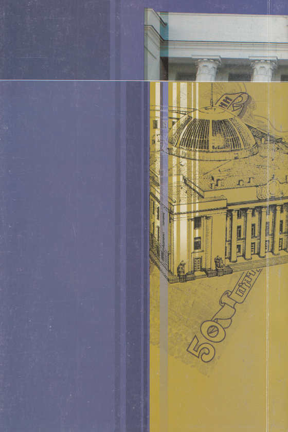 Бумажная книга «Системне моделювання показників бюджетної системи України. Принципи та інструменти», автор Ирина Лукьяненко - фото №1