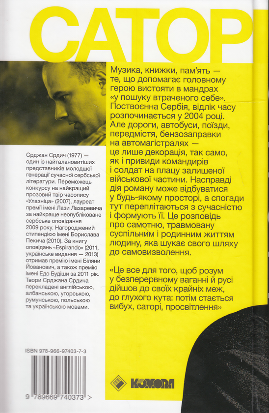 Бумажная книга «Саторі», автор Срджан Срдыч - фото №1