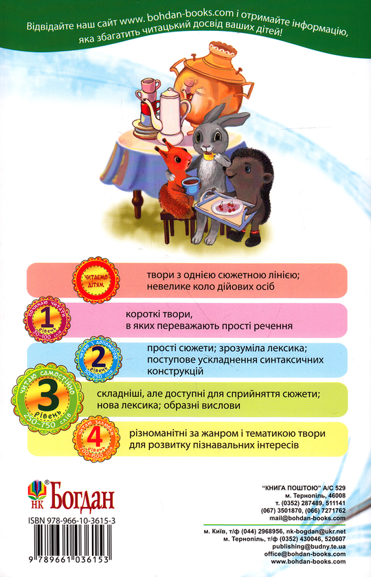 Паперова книга «Як їжаки у вирій літали. 3 рівень», автор Світлана Прудник - фото №1