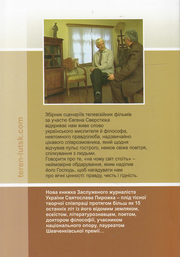Паперова книга «Українські душі», автор Святослав Пирожко - фото №1