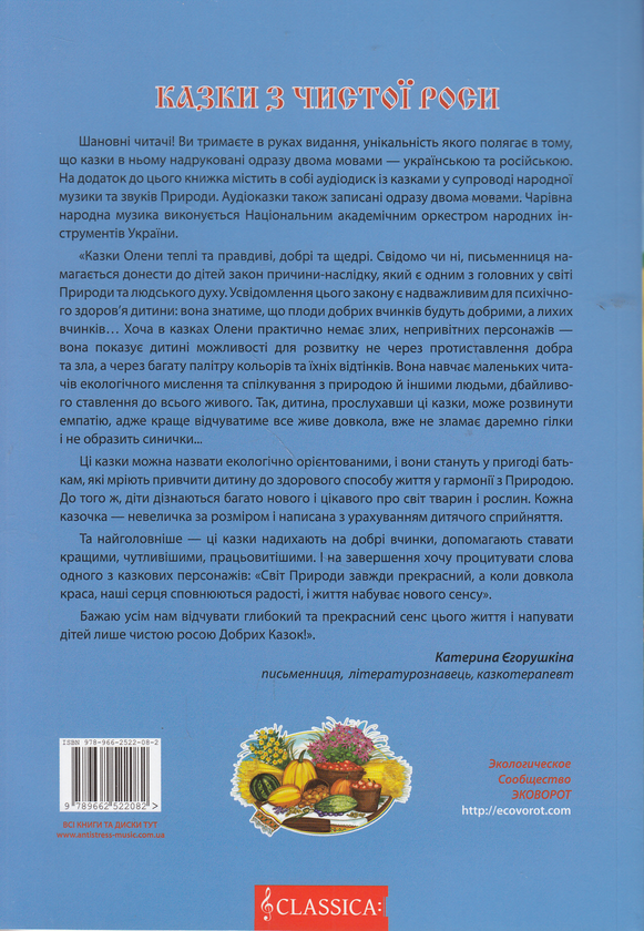 Бумажная книга «Добрі казки для нової доби (+ CD-ROM)», автор Елена Тарасенко - фото №1