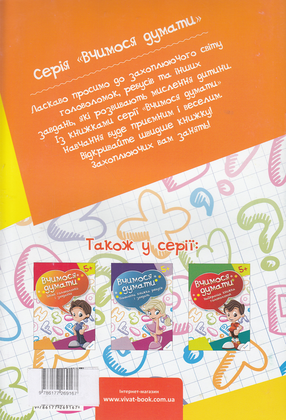 Бумажная книга «Краща книжка головоломок» - фото №1