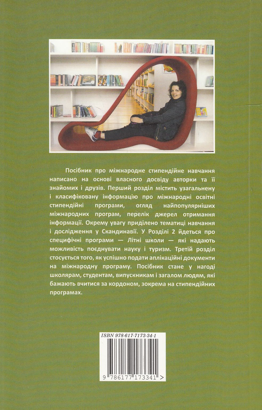 Паперова книга «По світу по освіту», автор Тамара Марценюк - фото №1