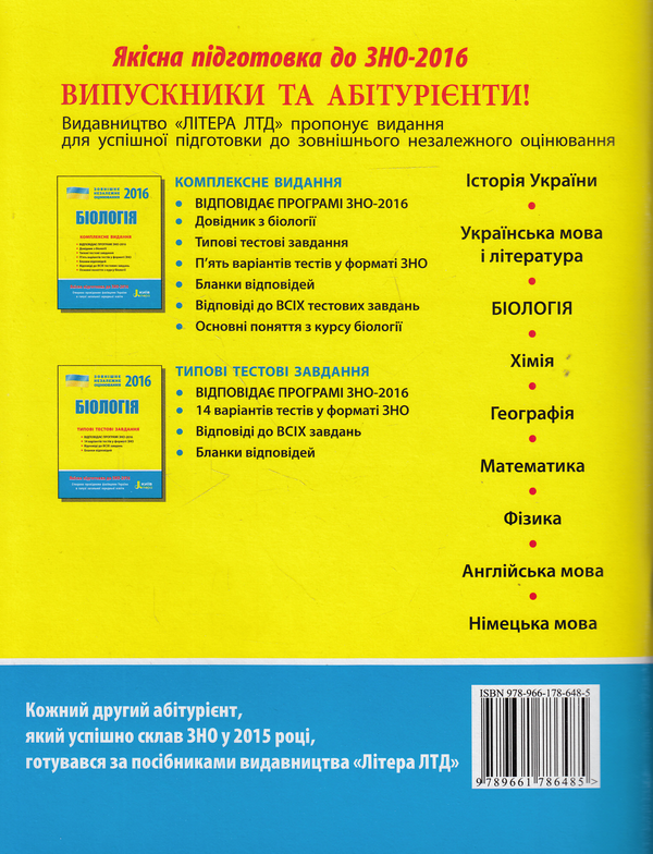 Паперова книга «Біологія. Типові тестові завдання. ЗНО 2016», автор Владислав Подгорний - фото №1
