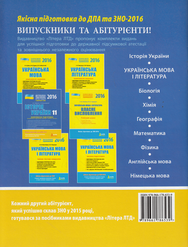 Паперова книга «Українська мова. 11 клас. Комплексна підготовка до ДПА у форматі ЗНО 2016», авторів Олександр Заболотний, Віктор Заболотний - фото №1