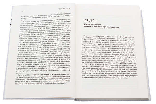 Паперова книга «Робити дітей», автор Андреас Бернард - фото №1