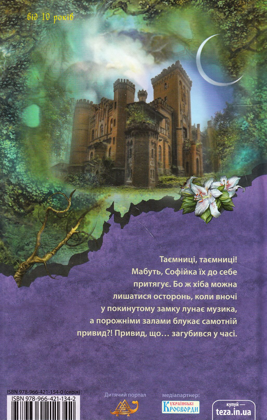 Бумажная книга «Русалонька із 7-В та Загублений у часі. Книжка 2», автор Марина Павленко - фото №1