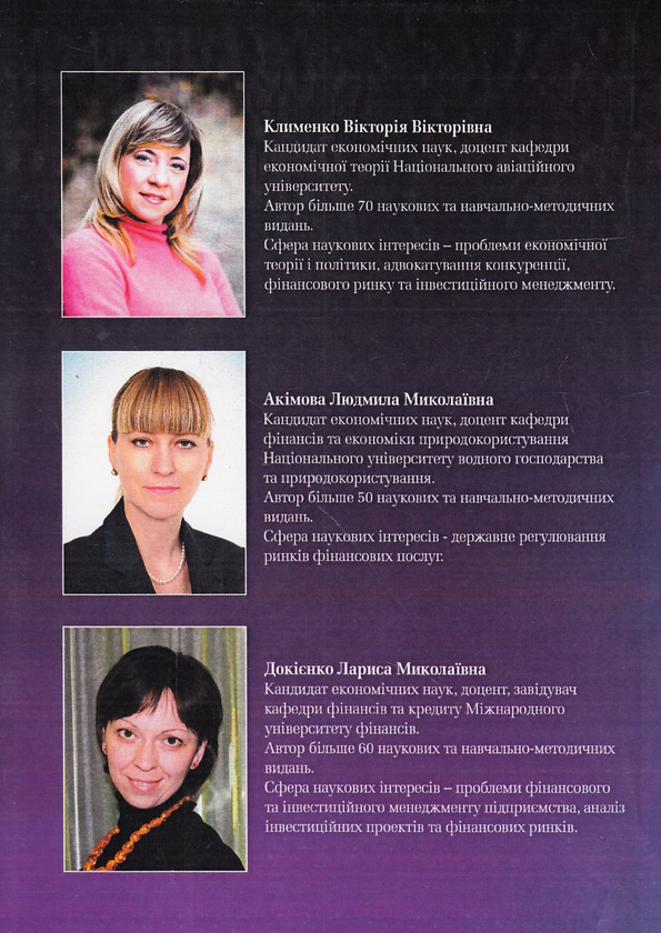 Паперова книга «Фінансовий ринок», авторів Людмила Акімова, Вікторія Клименко, Лариса Докієнко - фото №1