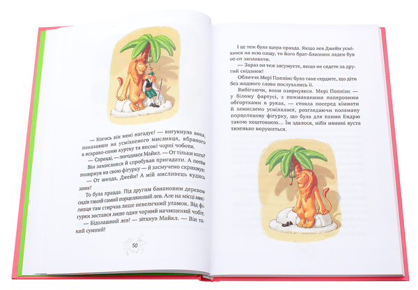 Бумажная книга «Мері Поппінс у парку», автор Памела Линдон Трэверс - фото №1
