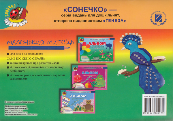 Бумажная книга «Альбом для розвитку творчих здібностей малюка. Зима-весна», автор Анжела Бровченко - фото №1