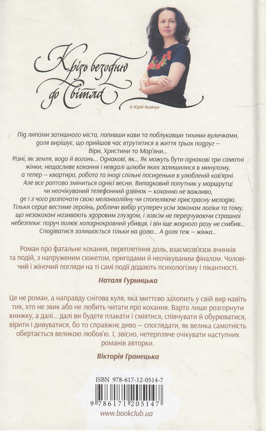 Бумажная книга «Крізь безодню до світла», автор Алла Рогашко - фото №1